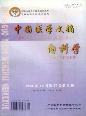 中国医学文摘·内科学