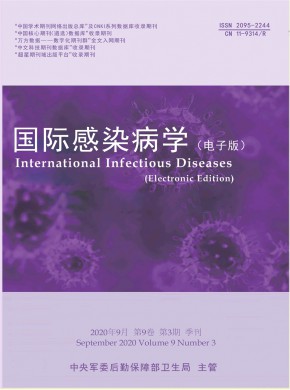 国际感染病学·电子版