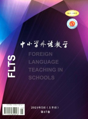 中小学外语教学·中学篇