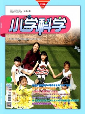 小学科学·教师版