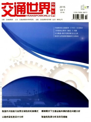 交通世界·运输·车辆