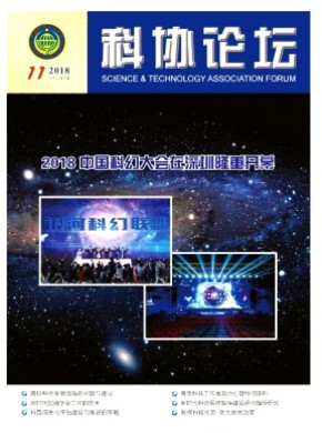 科协论坛