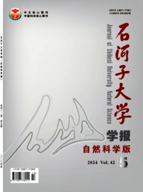 石河子大学学报·自然科学版