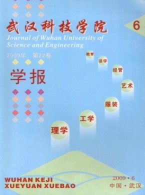 武汉科技学院学报