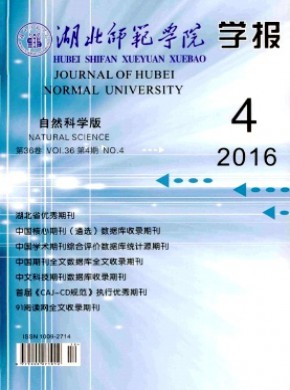 湖北师范学院学报