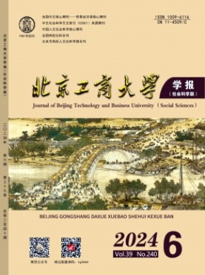 北京工商大学学报·社会科学版