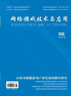 网络游戏技术与应用