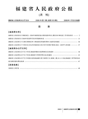 福建省人民政府公报