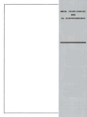 连云港市人民政府公报杂志