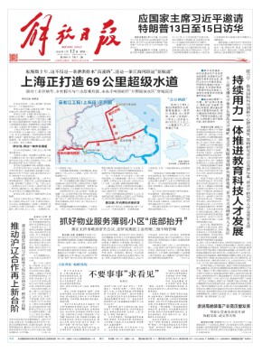 解放日报
