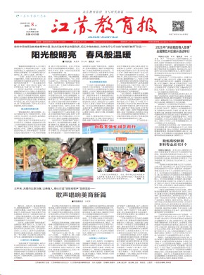 江苏教育报