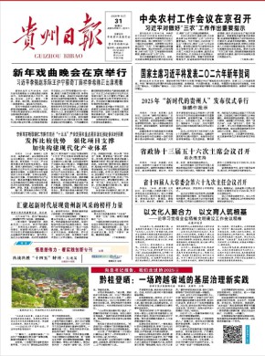 贵州日报
