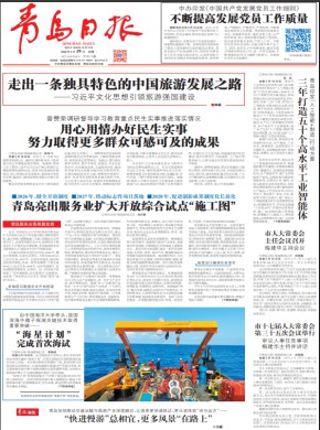青岛日报