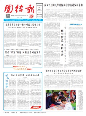 团结报