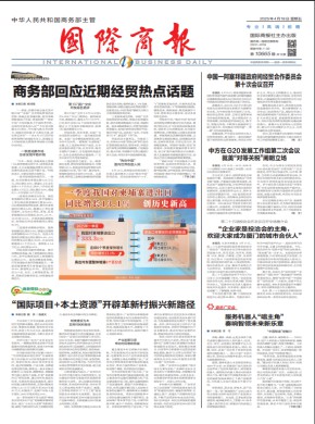 国际商报