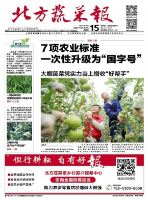 北方蔬菜报