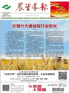 农资导报