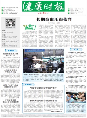 健康时报