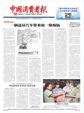中国消费者报