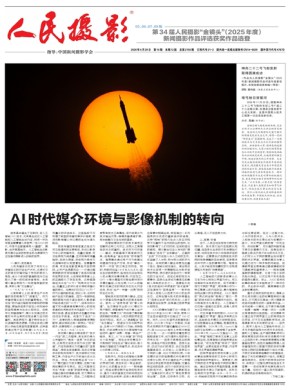人民摄影