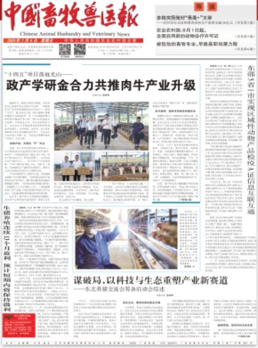 中国畜牧兽医报