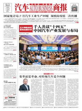 汽车商报
