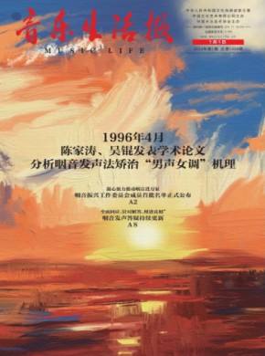 音乐生活报