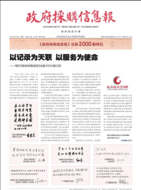 政府采购信息报