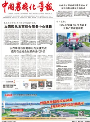 中国农机化导报