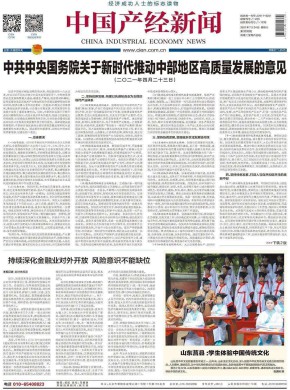 中国产经新闻