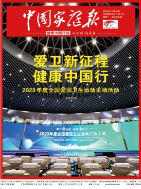 中国家庭报