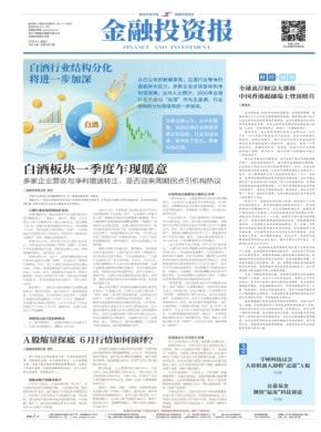 金融投资报