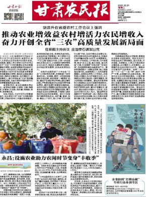 甘肃农民报