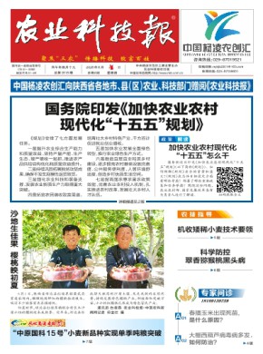 农业科技报