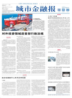 城市金融报