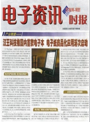 电子资讯时报