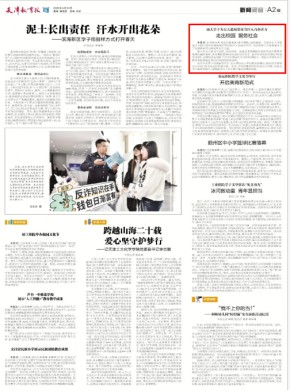 天津教育报