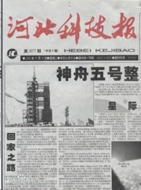 河北科技报