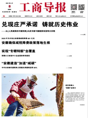 工商导报