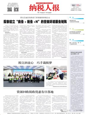 纳税人报(汉)