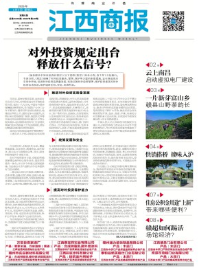 江西商报