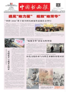 中国书画报