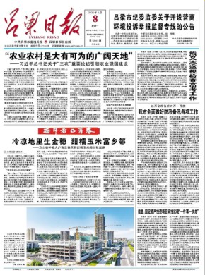 吕梁日报