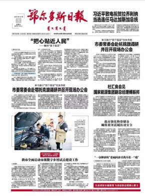 鄂尔多斯日报