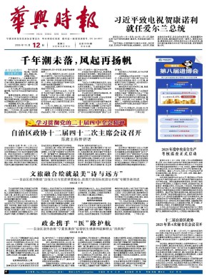 华兴时报