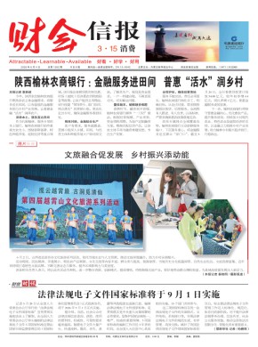 财会信报