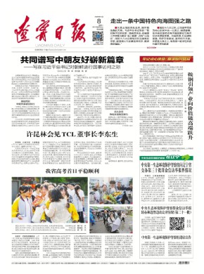 辽宁日报