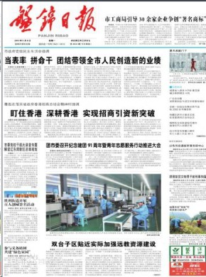盘锦日报