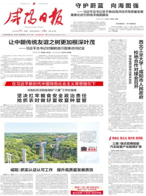 咸阳日报