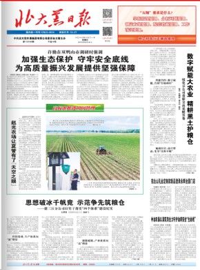 北大荒日报